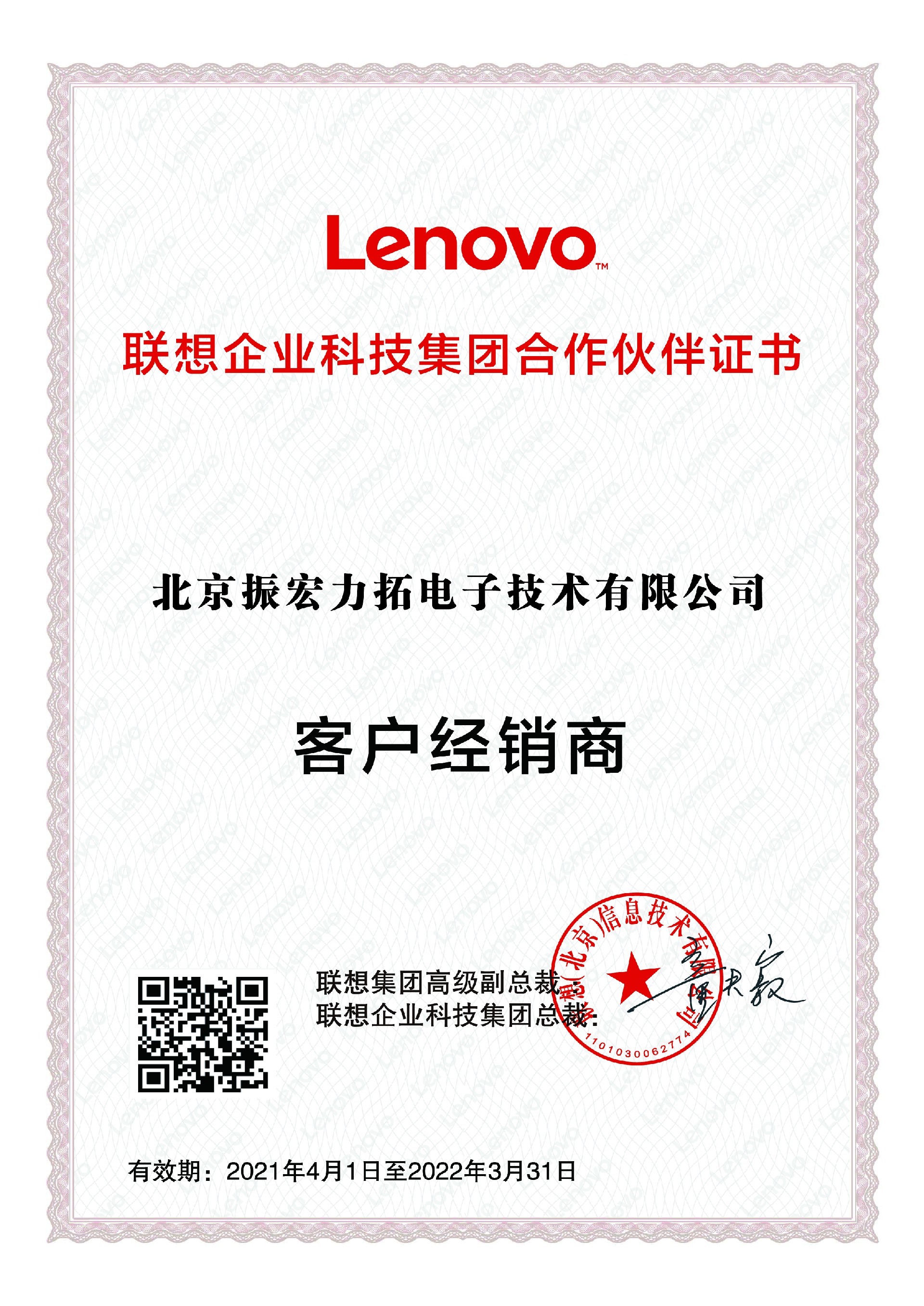 北京振宏力拓-联想代客户经销商.jpg